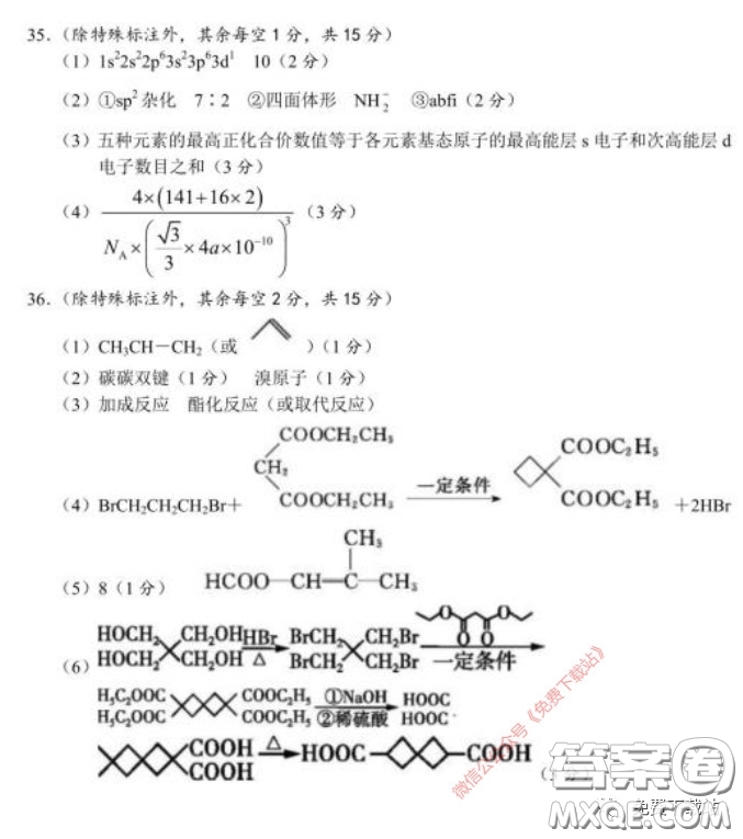 長郡中學(xué)2020屆高三適應(yīng)性考試三理科綜合試題及答案