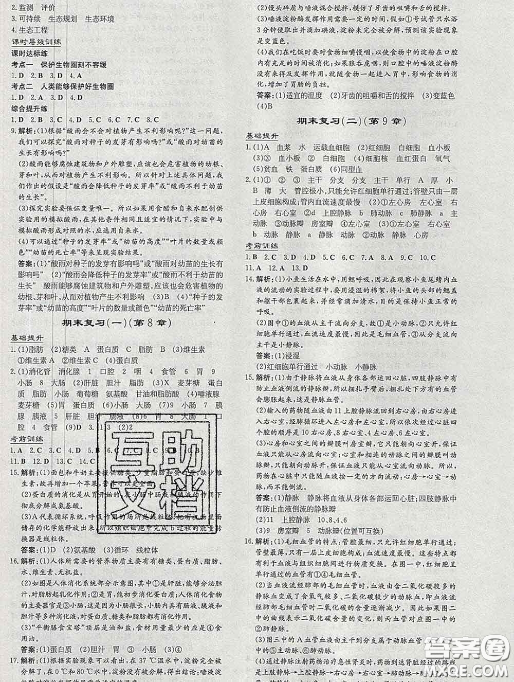 2020新版練案課時作業(yè)本七年級生物下冊北師版答案