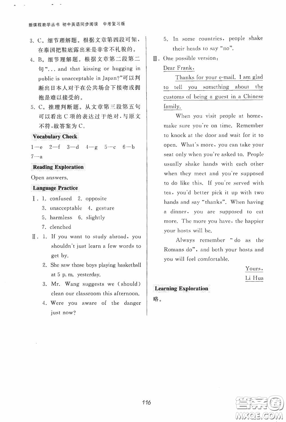 伴你學2020新課程助學叢書初中英語同步閱讀中考復習版最新版答案