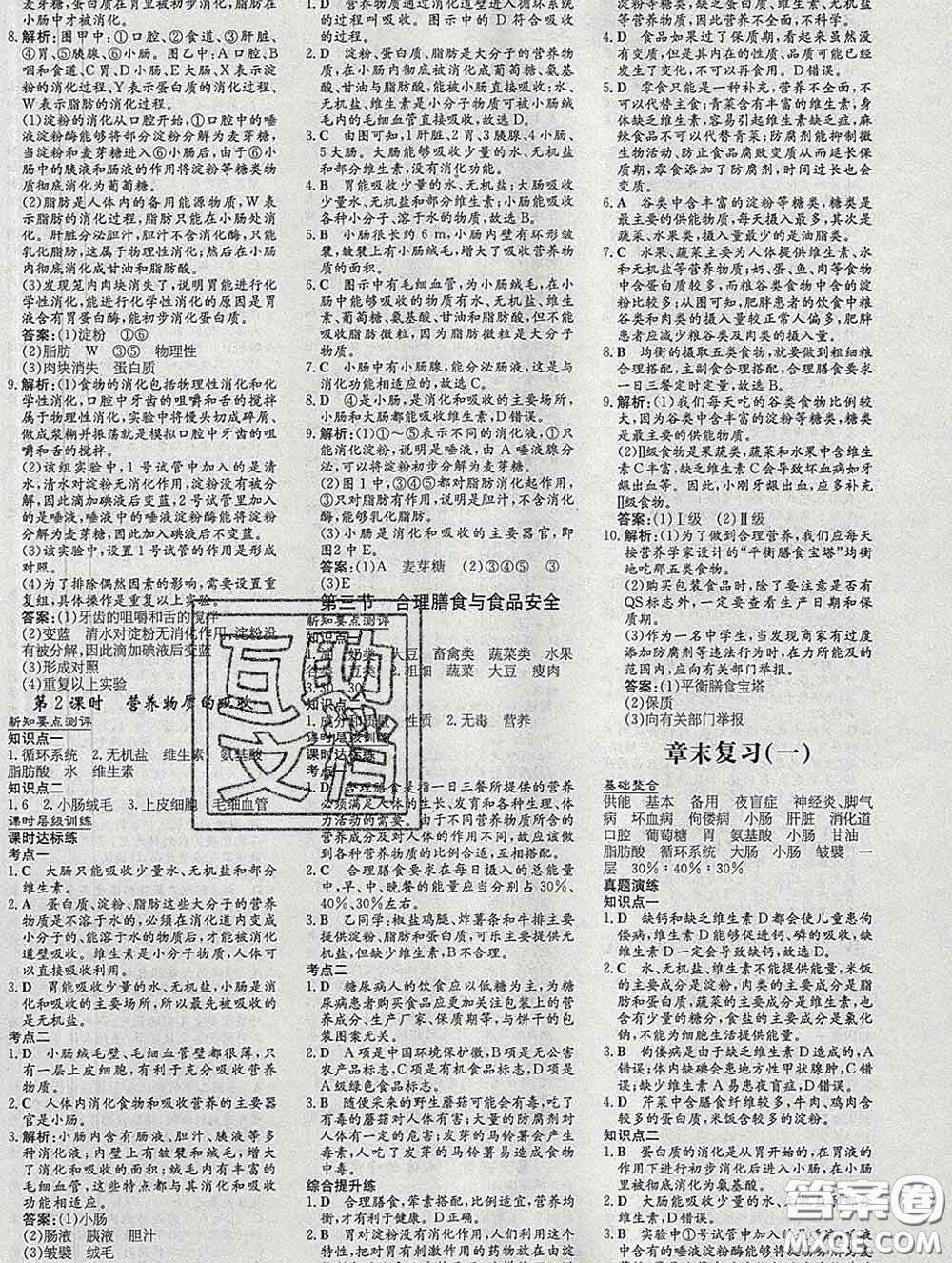 2020新版練案課時(shí)作業(yè)本七年級(jí)生物下冊(cè)濟(jì)南版答案