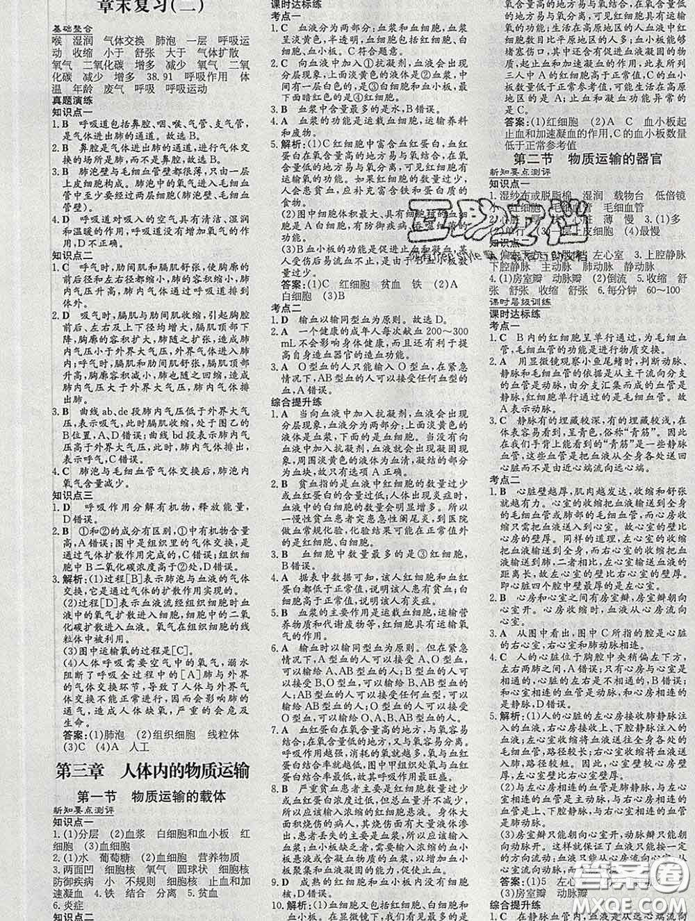 2020新版練案課時(shí)作業(yè)本七年級(jí)生物下冊(cè)濟(jì)南版答案