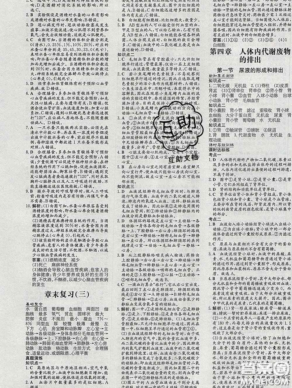 2020新版練案課時(shí)作業(yè)本七年級(jí)生物下冊(cè)濟(jì)南版答案