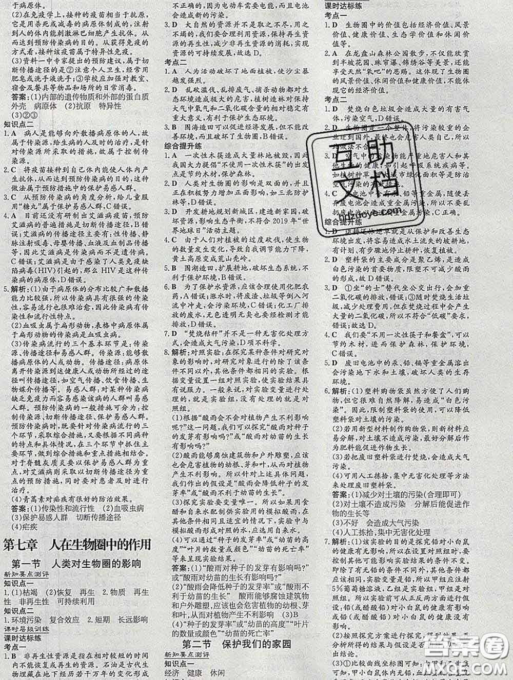 2020新版練案課時(shí)作業(yè)本七年級(jí)生物下冊(cè)濟(jì)南版答案