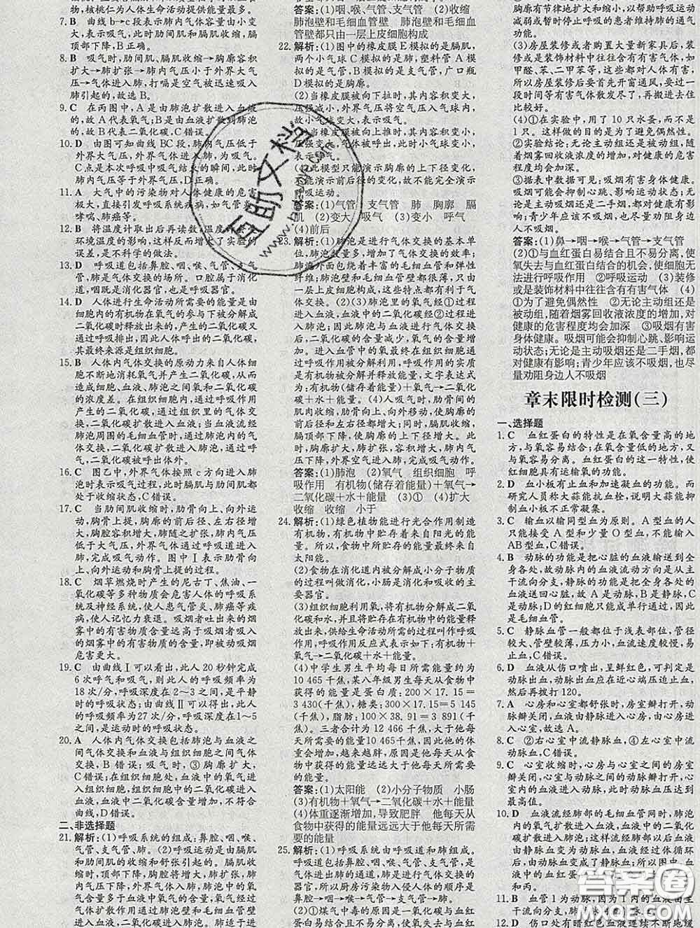 2020新版練案課時(shí)作業(yè)本七年級(jí)生物下冊(cè)濟(jì)南版答案