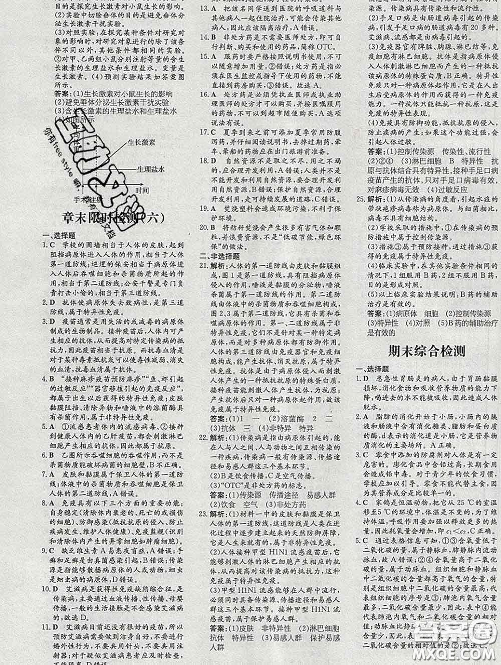 2020新版練案課時(shí)作業(yè)本七年級(jí)生物下冊(cè)濟(jì)南版答案