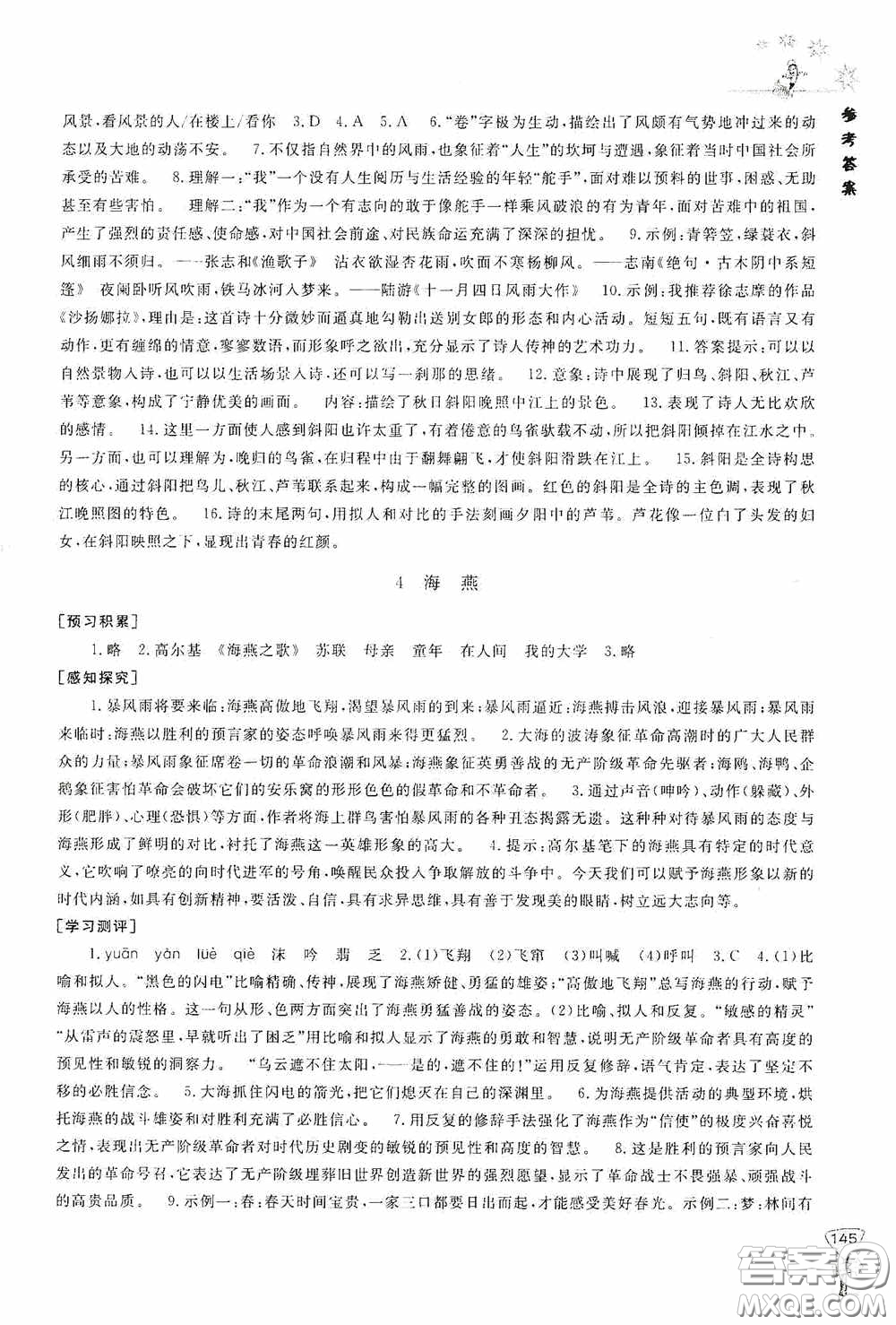 伴你學(xué)2020新課程助學(xué)叢書語(yǔ)文九年級(jí)下冊(cè)最新版答案