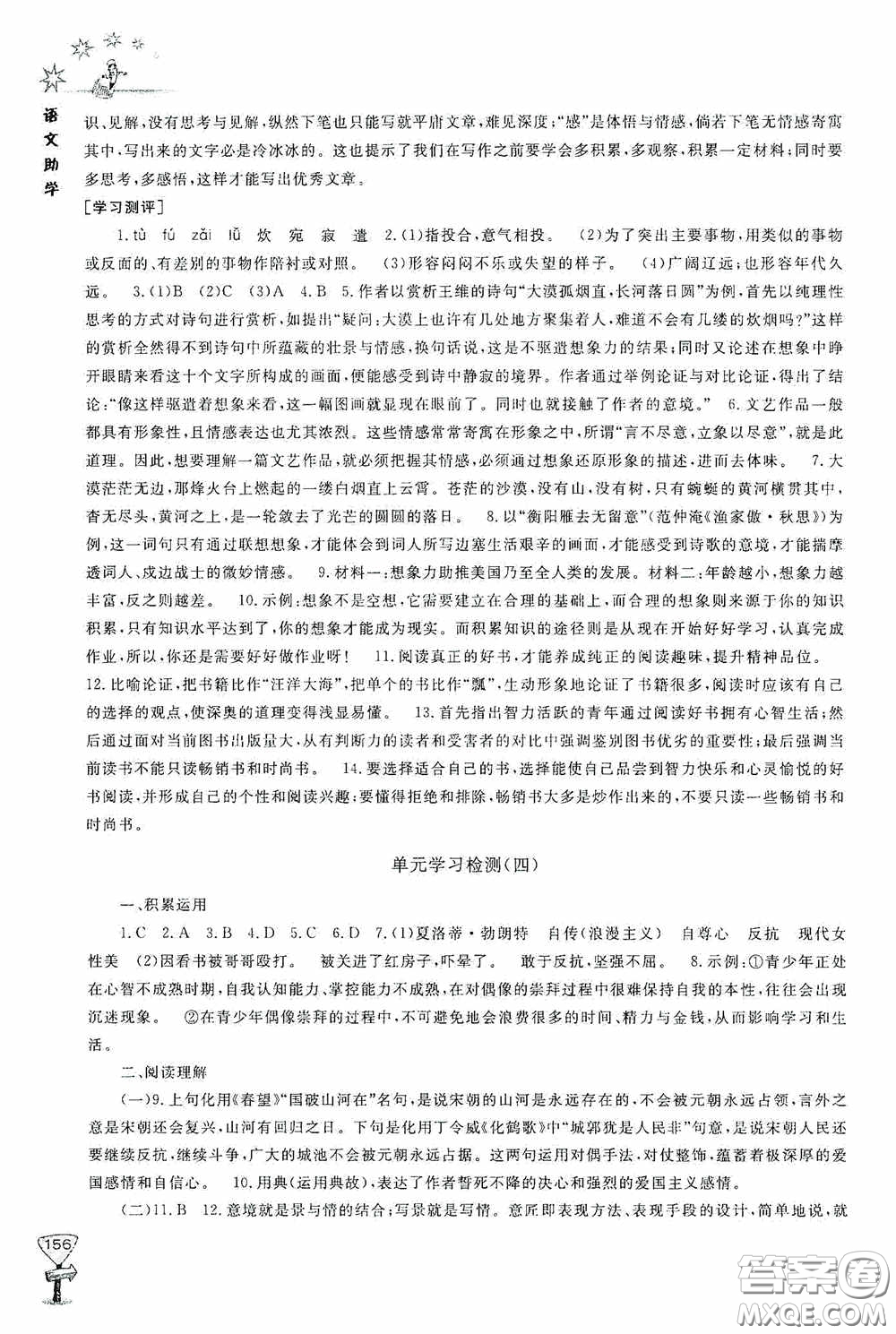 伴你學(xué)2020新課程助學(xué)叢書語(yǔ)文九年級(jí)下冊(cè)最新版答案