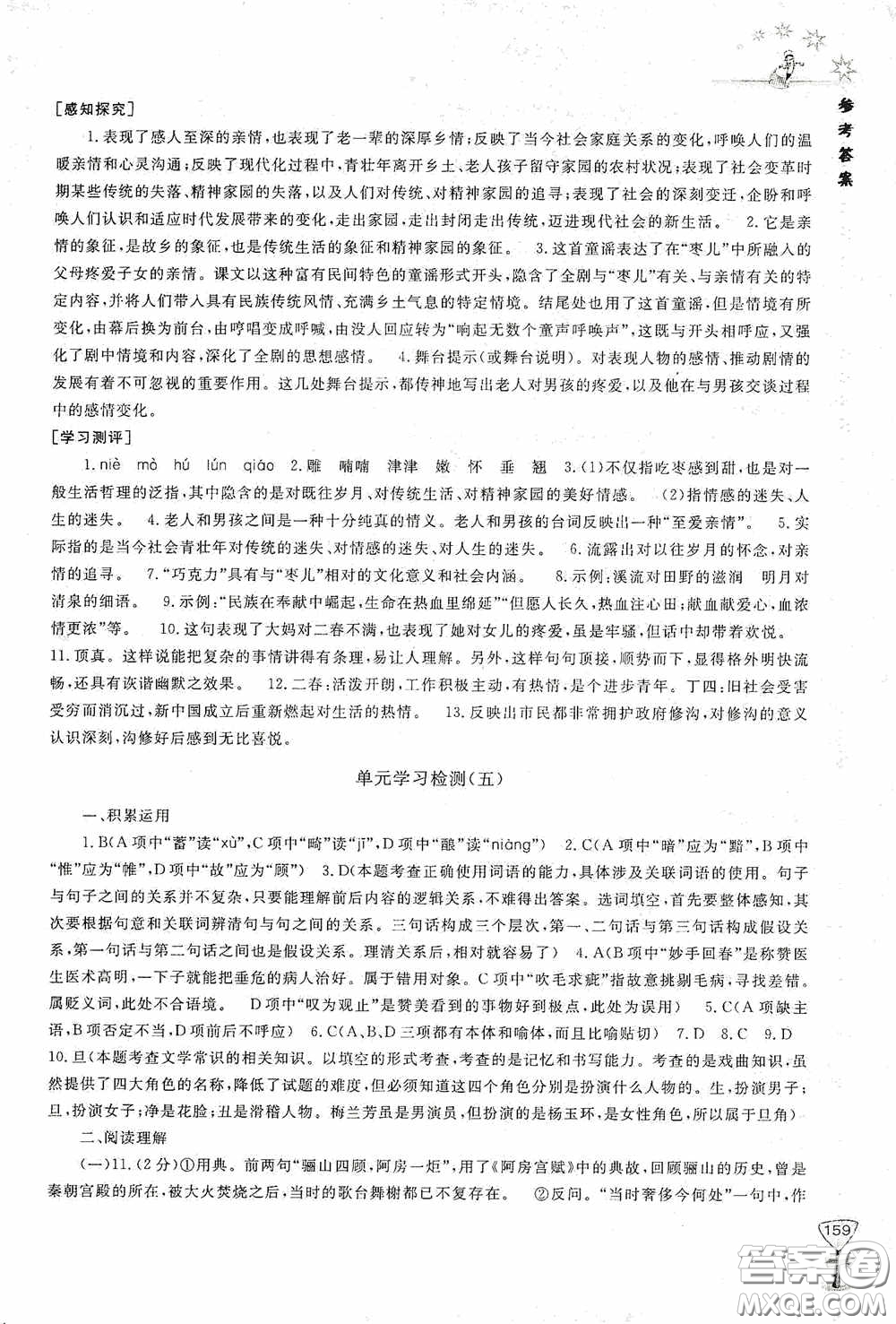 伴你學(xué)2020新課程助學(xué)叢書語(yǔ)文九年級(jí)下冊(cè)最新版答案