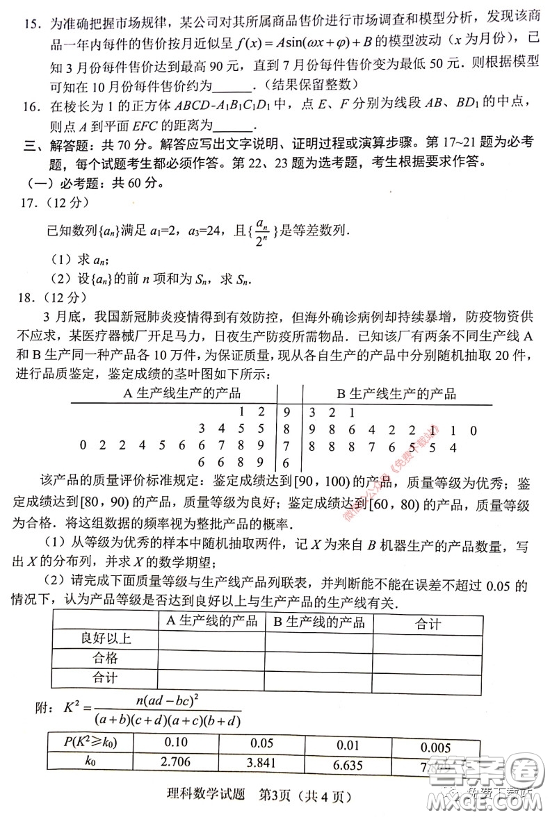 綿陽市2017級線上學習質(zhì)量評估理科數(shù)學試題及答案