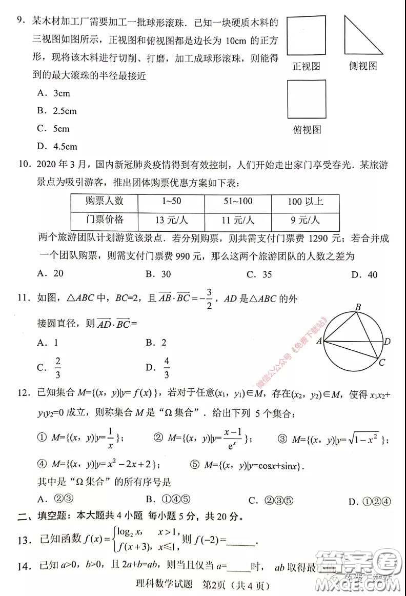 綿陽市2017級線上學習質(zhì)量評估理科數(shù)學試題及答案