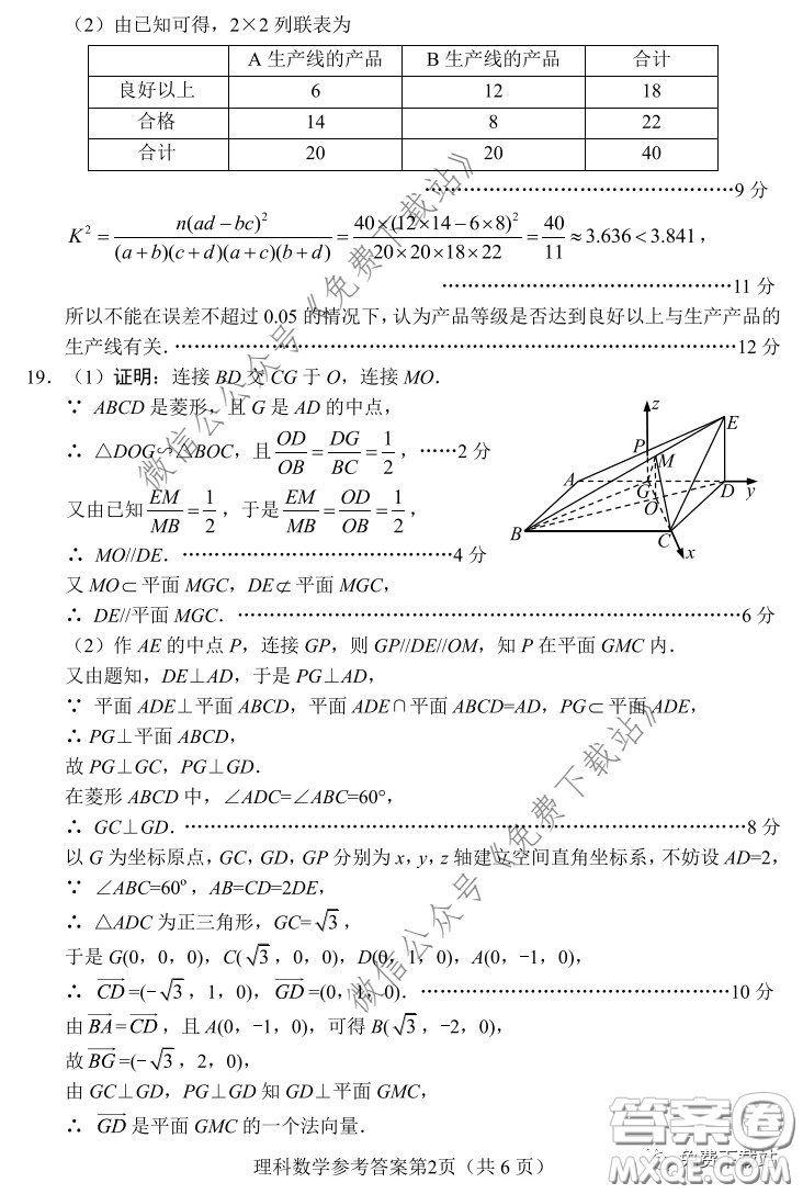 綿陽市2017級線上學習質(zhì)量評估理科數(shù)學試題及答案