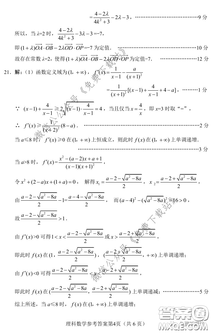 綿陽市2017級線上學習質(zhì)量評估理科數(shù)學試題及答案