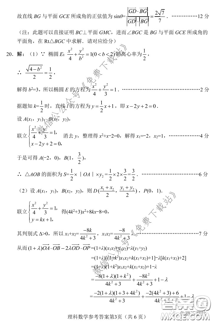 綿陽市2017級線上學習質(zhì)量評估理科數(shù)學試題及答案