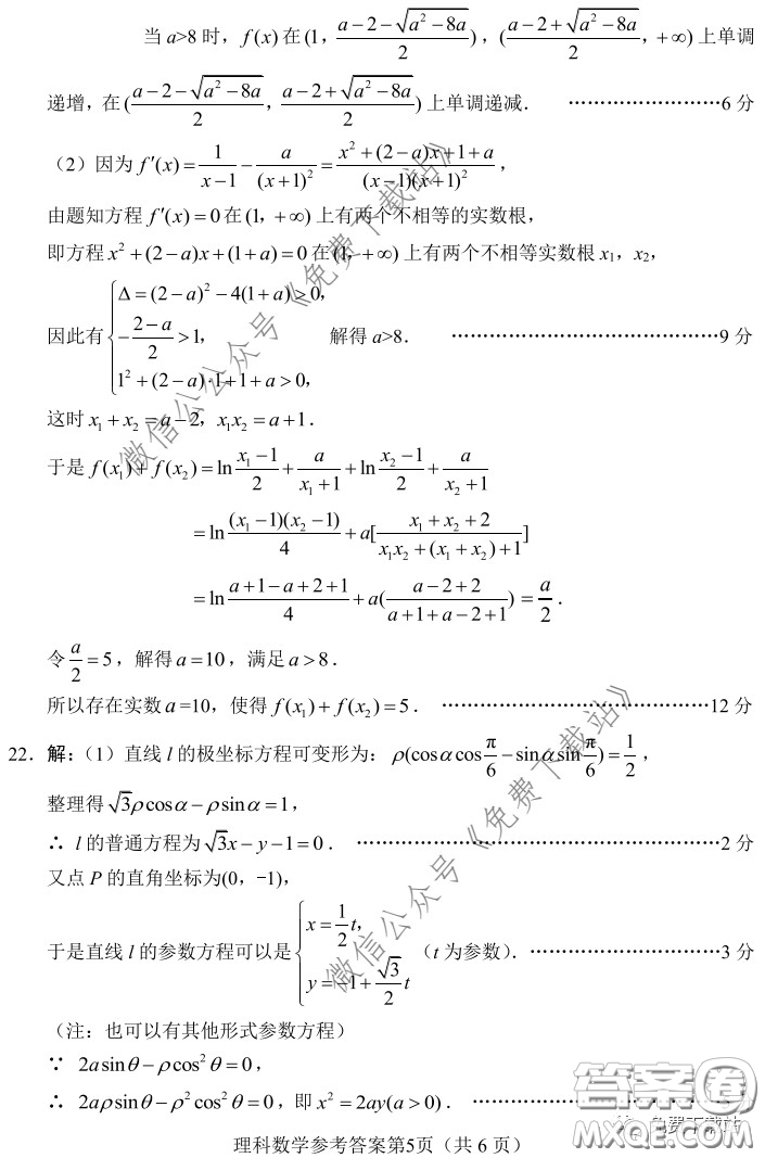 綿陽市2017級線上學習質(zhì)量評估理科數(shù)學試題及答案