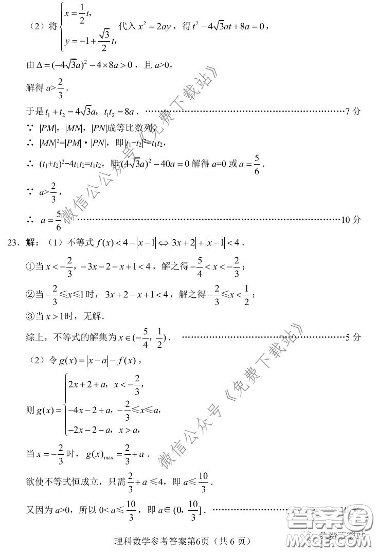 綿陽市2017級線上學習質(zhì)量評估理科數(shù)學試題及答案