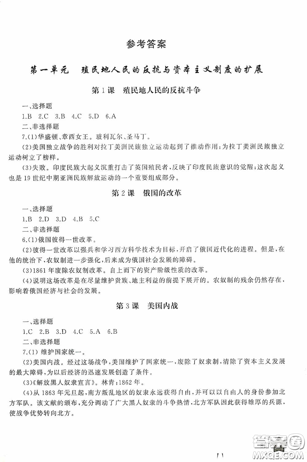 伴你學(xué)2020新課程助學(xué)叢書歷史九年級(jí)下冊(cè)最新版答案