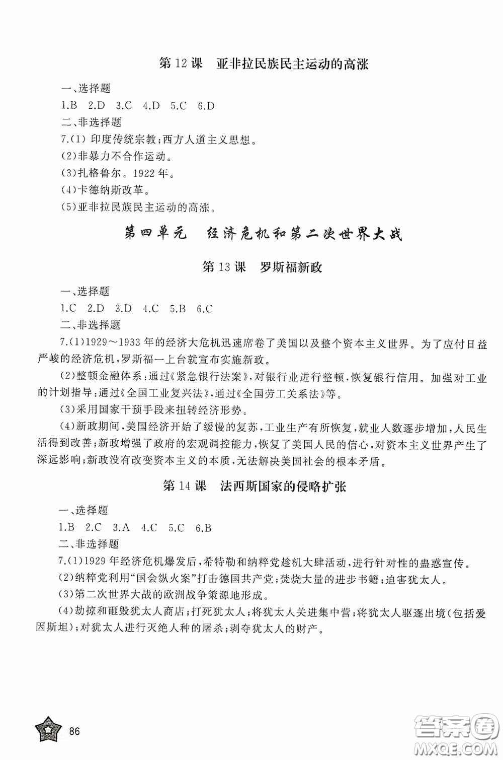 伴你學(xué)2020新課程助學(xué)叢書歷史九年級(jí)下冊(cè)最新版答案