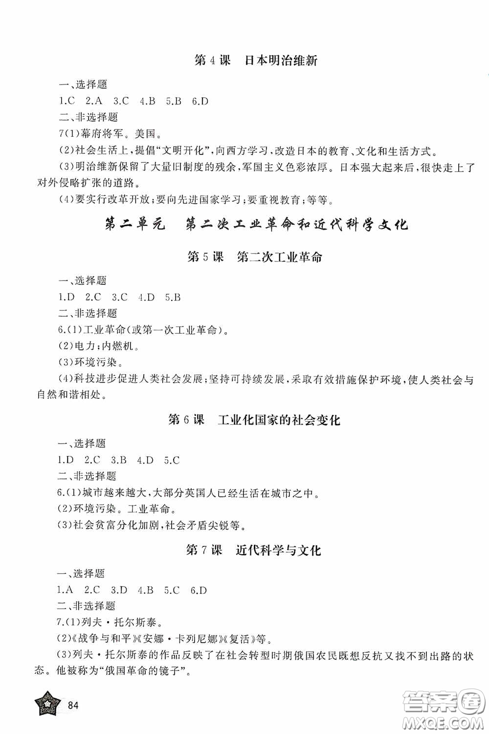 伴你學(xué)2020新課程助學(xué)叢書歷史九年級(jí)下冊(cè)最新版答案