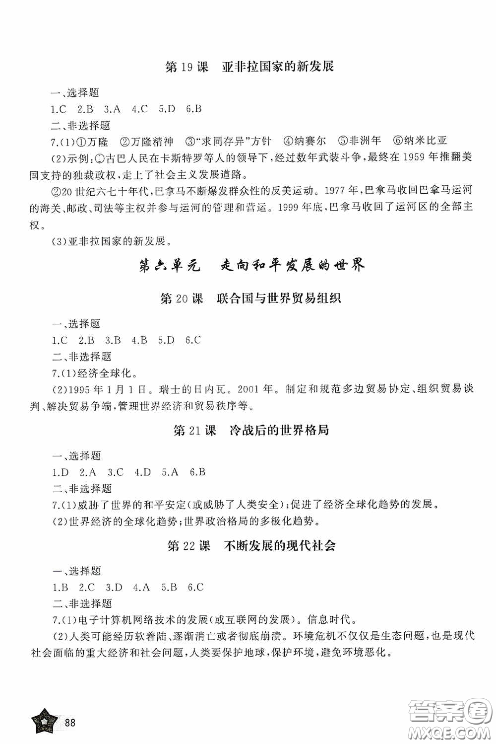 伴你學(xué)2020新課程助學(xué)叢書歷史九年級(jí)下冊(cè)最新版答案