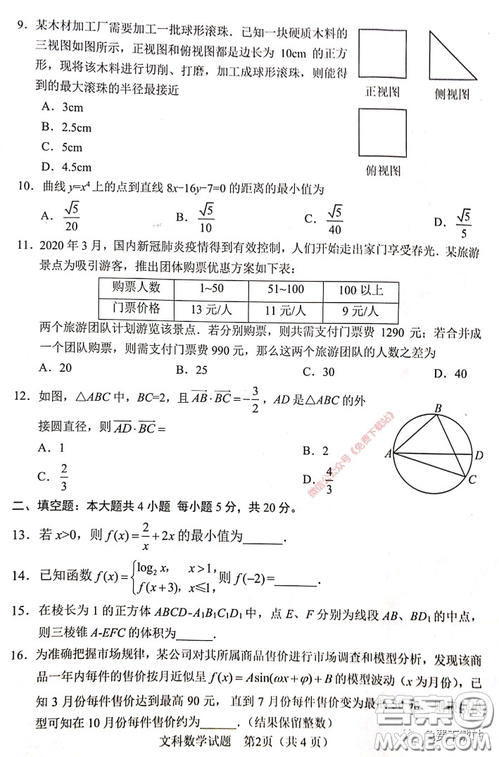 綿陽(yáng)市2017級(jí)線(xiàn)上學(xué)習(xí)質(zhì)量評(píng)估文科數(shù)學(xué)試題及答案