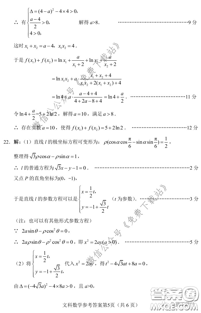 綿陽(yáng)市2017級(jí)線(xiàn)上學(xué)習(xí)質(zhì)量評(píng)估文科數(shù)學(xué)試題及答案