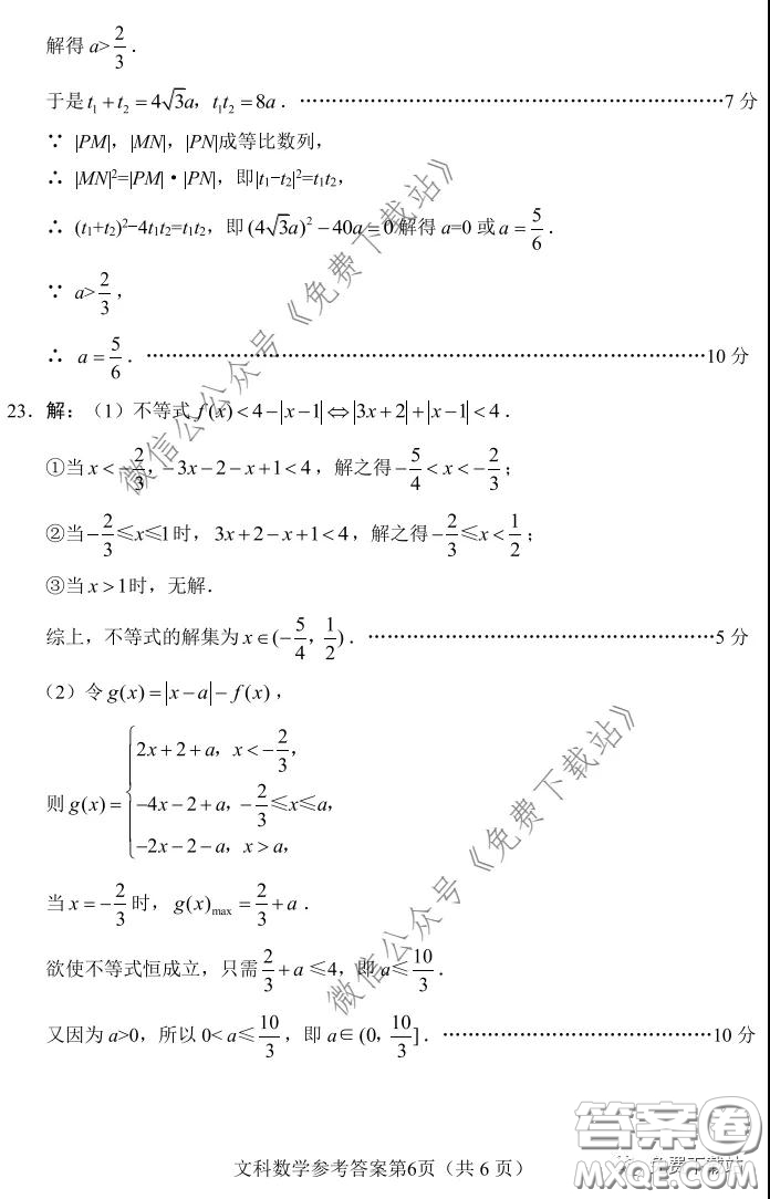 綿陽(yáng)市2017級(jí)線(xiàn)上學(xué)習(xí)質(zhì)量評(píng)估文科數(shù)學(xué)試題及答案