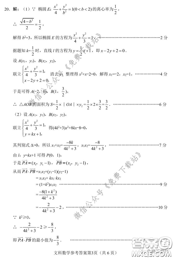 綿陽(yáng)市2017級(jí)線(xiàn)上學(xué)習(xí)質(zhì)量評(píng)估文科數(shù)學(xué)試題及答案