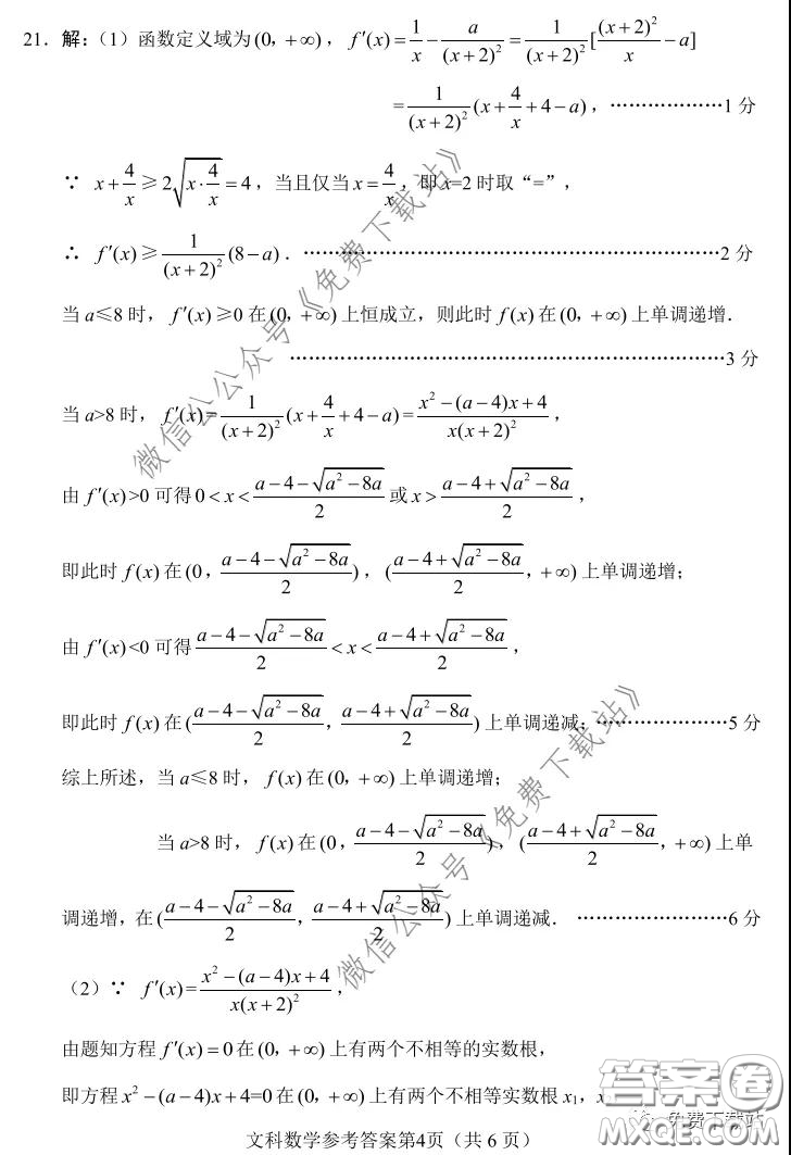 綿陽(yáng)市2017級(jí)線(xiàn)上學(xué)習(xí)質(zhì)量評(píng)估文科數(shù)學(xué)試題及答案