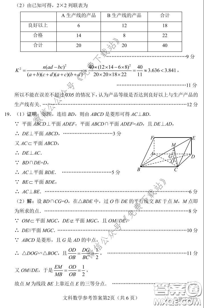 綿陽(yáng)市2017級(jí)線(xiàn)上學(xué)習(xí)質(zhì)量評(píng)估文科數(shù)學(xué)試題及答案