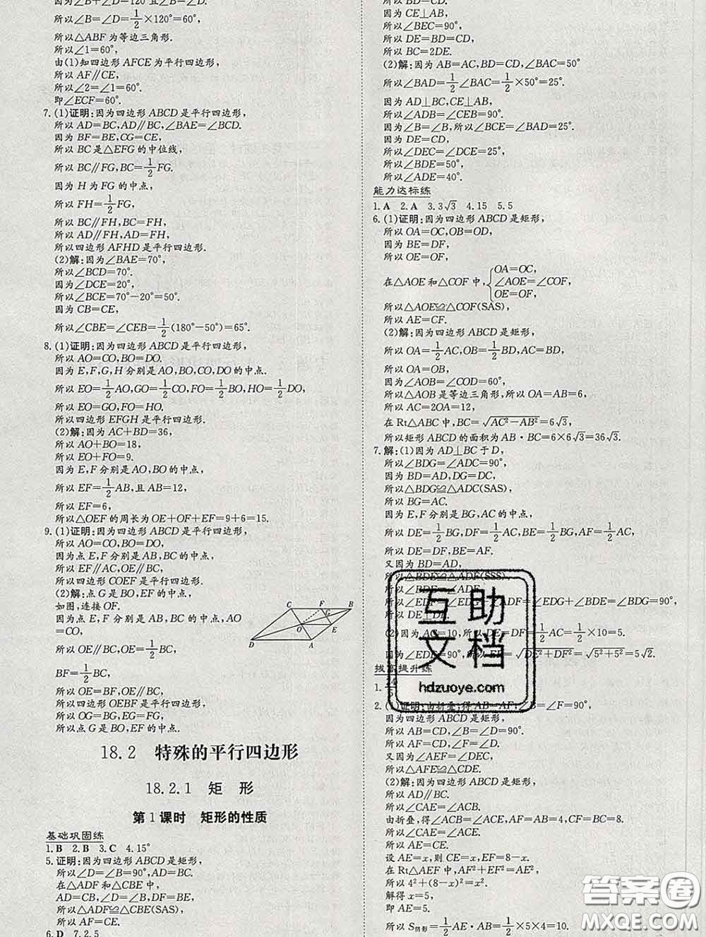 2020新版練案課時(shí)作業(yè)本八年級(jí)數(shù)學(xué)下冊(cè)人教版答案