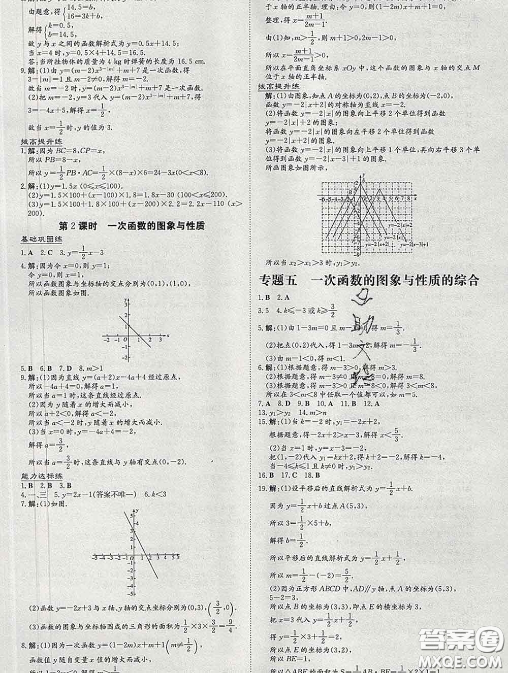 2020新版練案課時(shí)作業(yè)本八年級(jí)數(shù)學(xué)下冊(cè)人教版答案