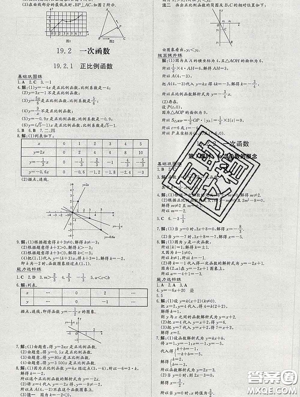 2020新版練案課時(shí)作業(yè)本八年級(jí)數(shù)學(xué)下冊(cè)人教版答案