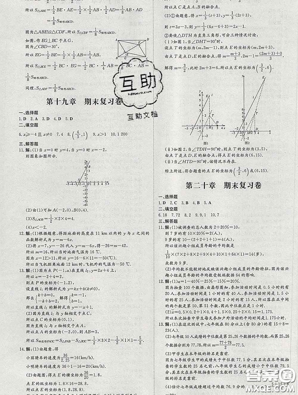 2020新版練案課時(shí)作業(yè)本八年級(jí)數(shù)學(xué)下冊(cè)人教版答案