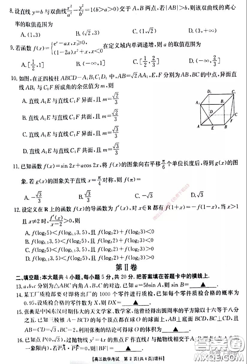 2020年四川高三4月金太陽聯(lián)考理科數(shù)學(xué)試題及答案