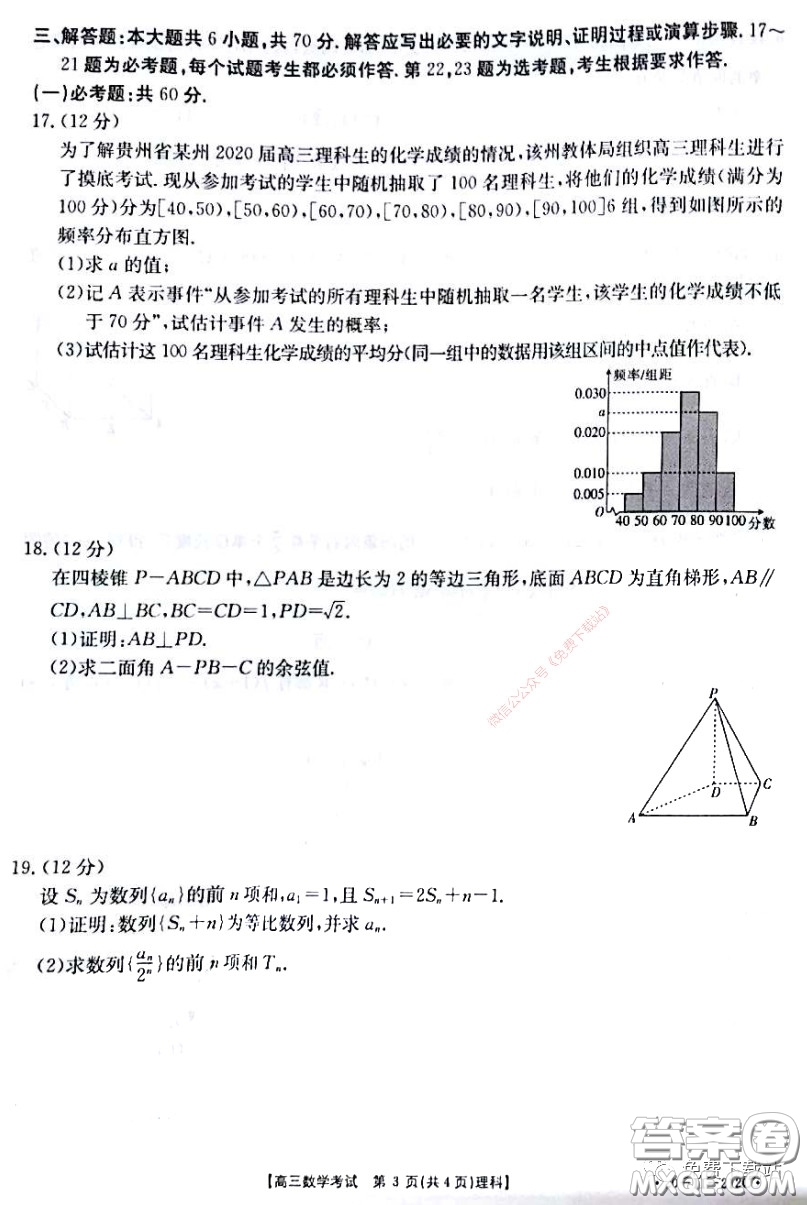 2020年四川高三4月金太陽聯(lián)考理科數(shù)學(xué)試題及答案