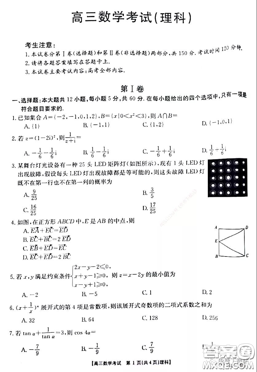 2020年四川高三4月金太陽聯(lián)考理科數(shù)學(xué)試題及答案