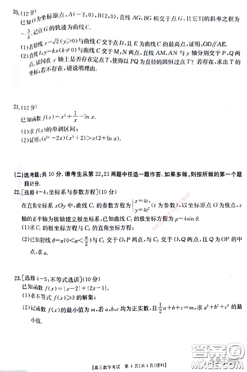 2020年四川高三4月金太陽聯(lián)考理科數(shù)學(xué)試題及答案