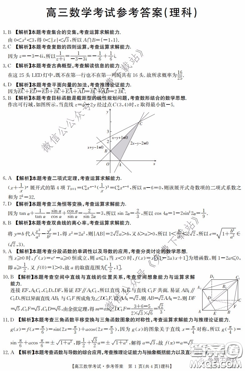 2020年四川高三4月金太陽聯(lián)考理科數(shù)學(xué)試題及答案