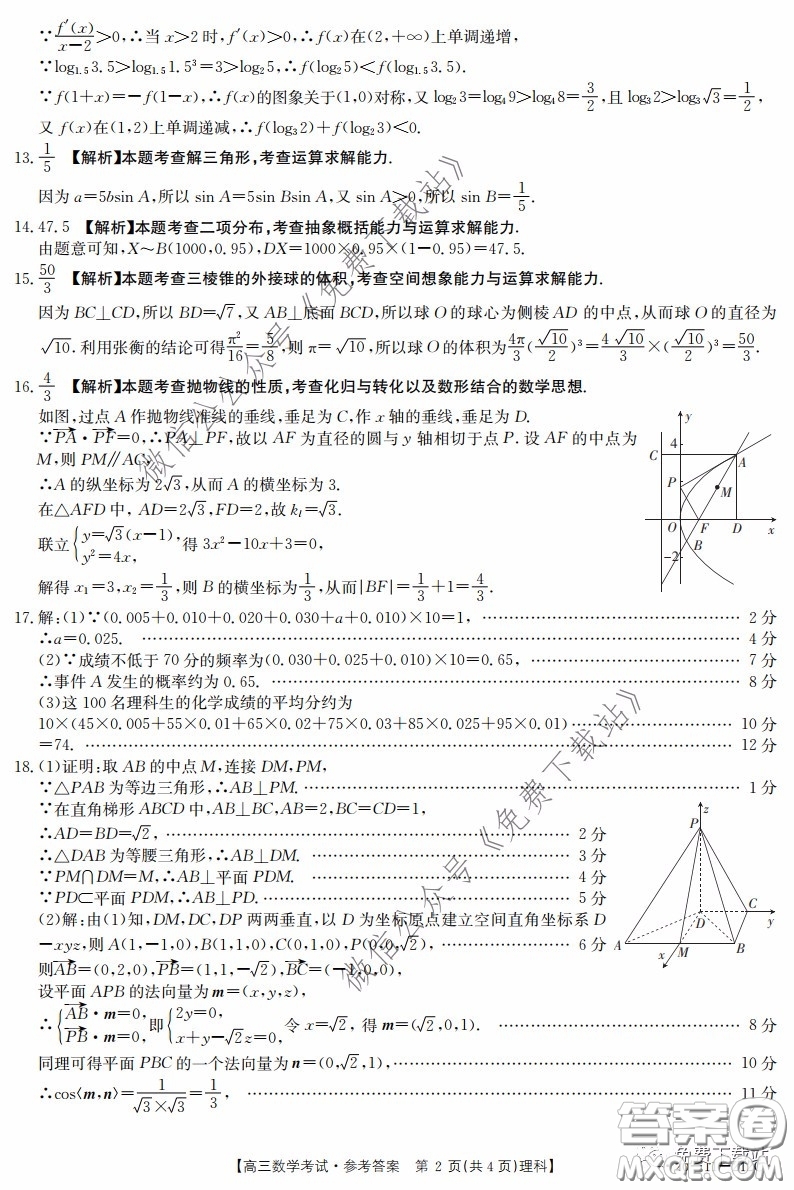 2020年四川高三4月金太陽聯(lián)考理科數(shù)學(xué)試題及答案