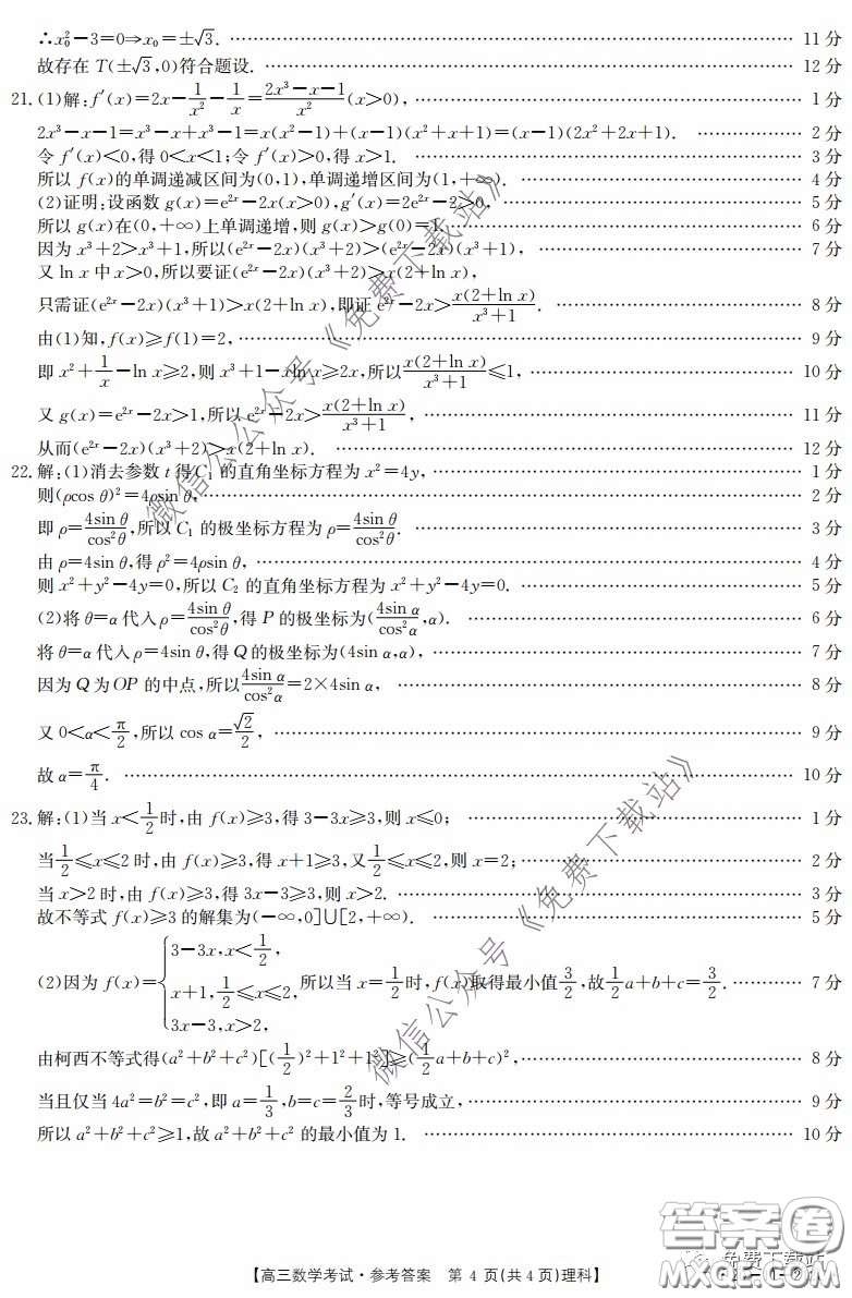 2020年四川高三4月金太陽聯(lián)考理科數(shù)學(xué)試題及答案