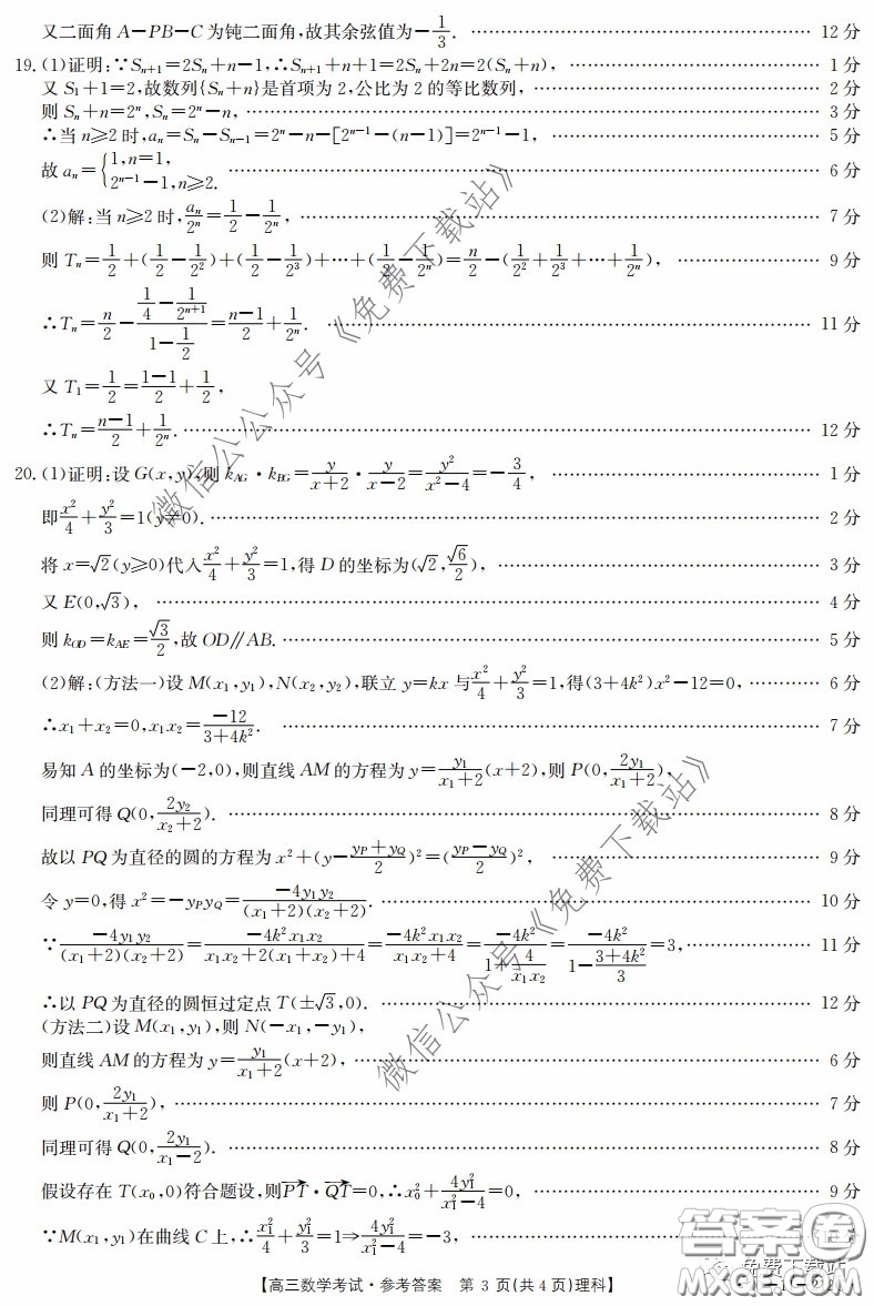 2020年四川高三4月金太陽聯(lián)考理科數(shù)學(xué)試題及答案