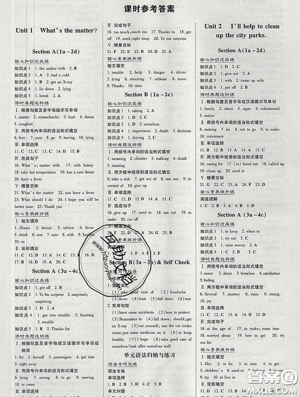 2020新版練案課時(shí)作業(yè)本八年級(jí)英語(yǔ)下冊(cè)人教版答案