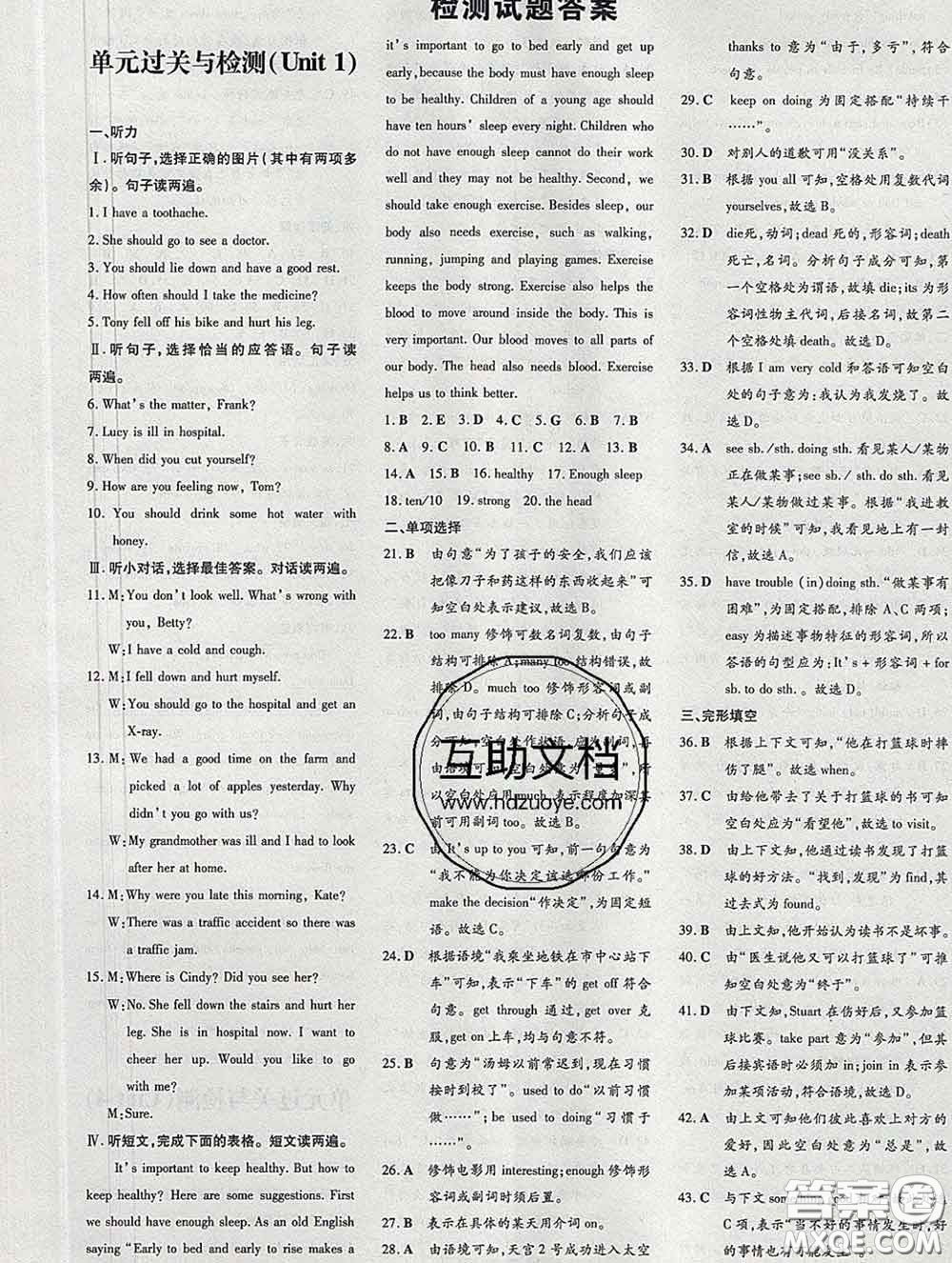 2020新版練案課時(shí)作業(yè)本八年級(jí)英語(yǔ)下冊(cè)人教版答案