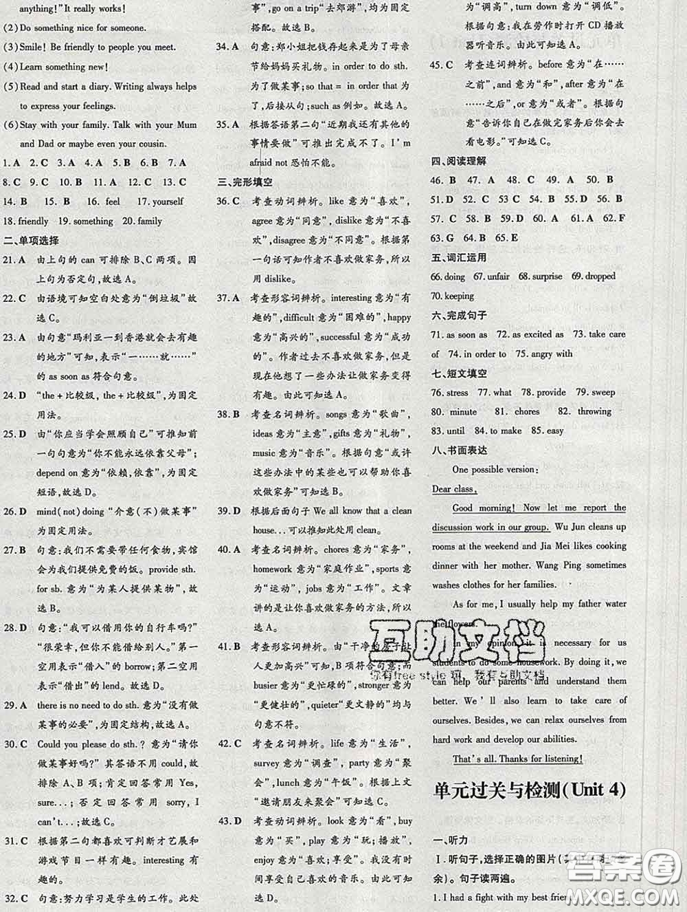 2020新版練案課時(shí)作業(yè)本八年級(jí)英語(yǔ)下冊(cè)人教版答案