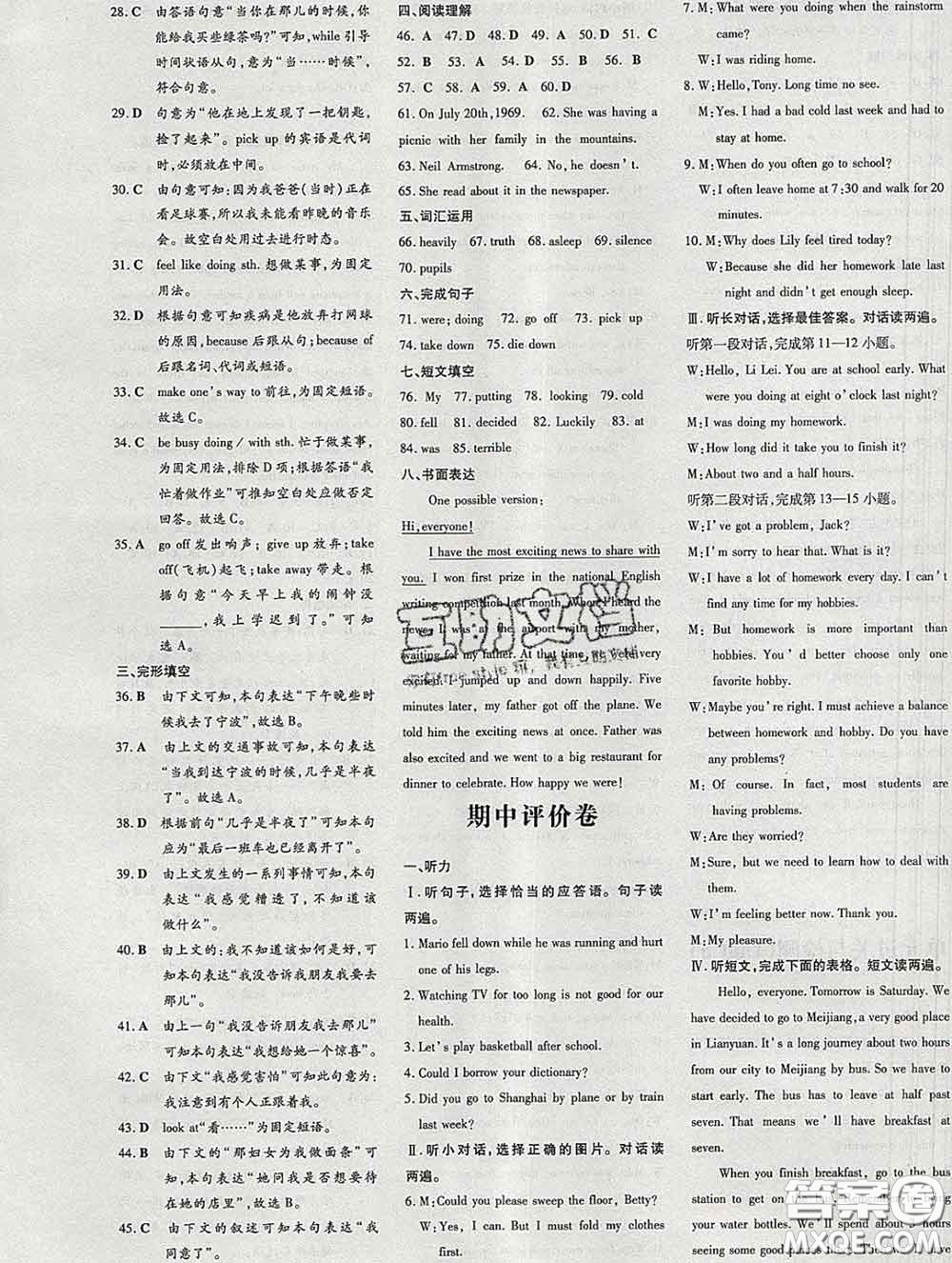 2020新版練案課時(shí)作業(yè)本八年級(jí)英語(yǔ)下冊(cè)人教版答案