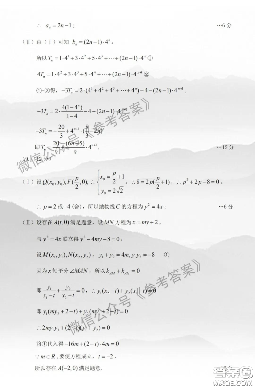 烏魯木齊地區(qū)2020年高三年級第二次質量監(jiān)測文科數學答案