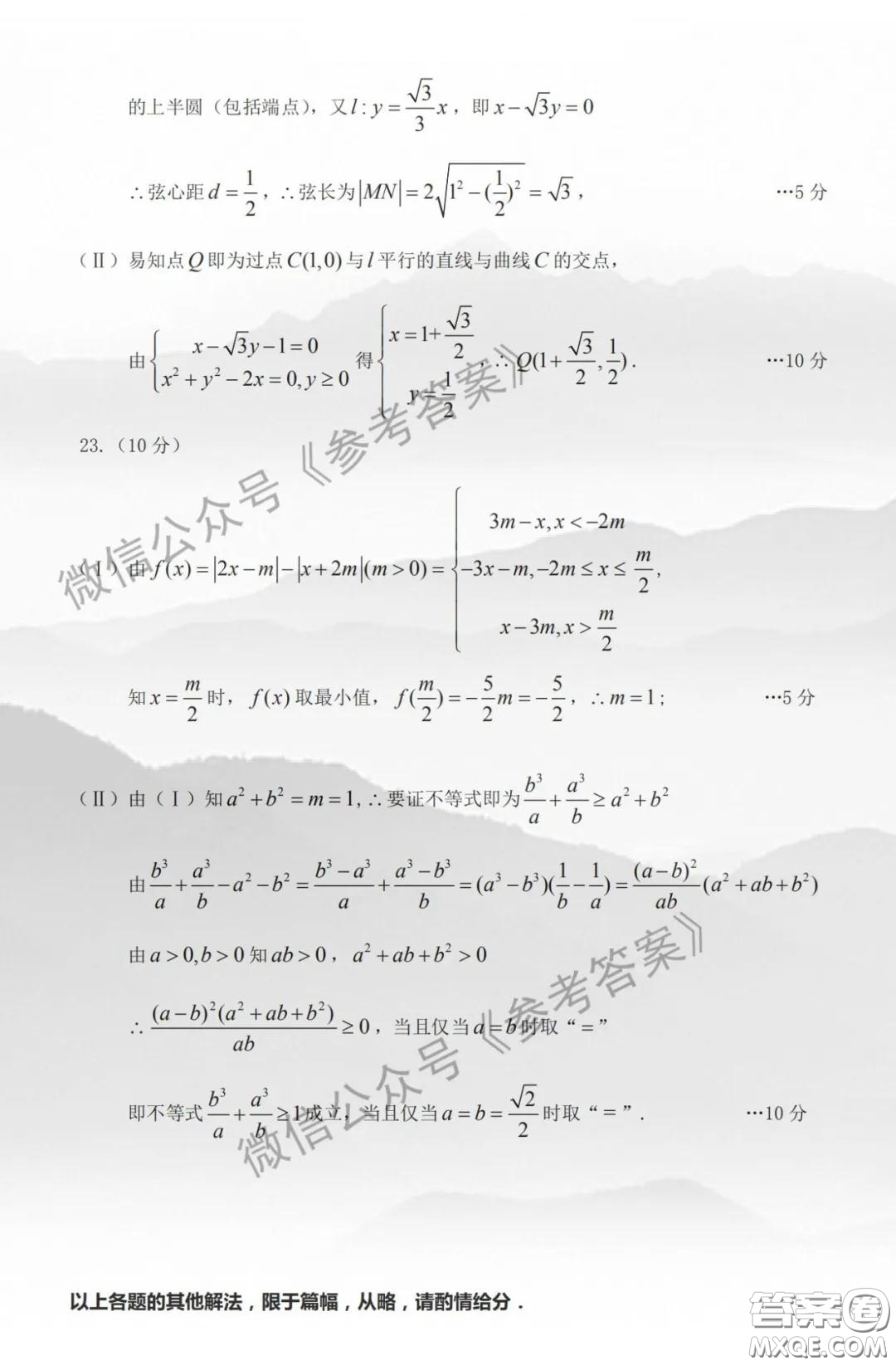 烏魯木齊地區(qū)2020年高三年級第二次質量監(jiān)測文科數學答案