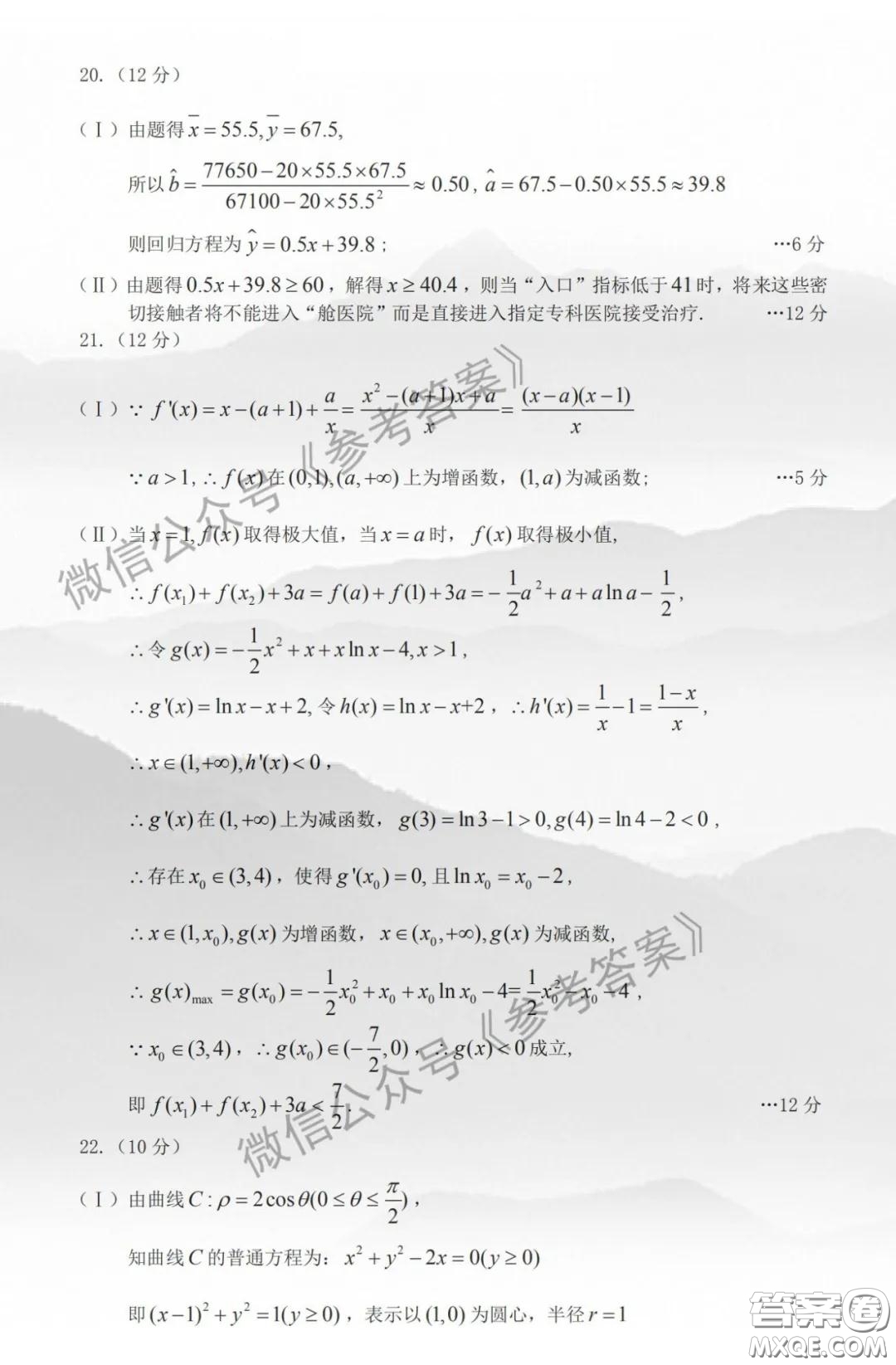 烏魯木齊地區(qū)2020年高三年級第二次質量監(jiān)測文科數學答案