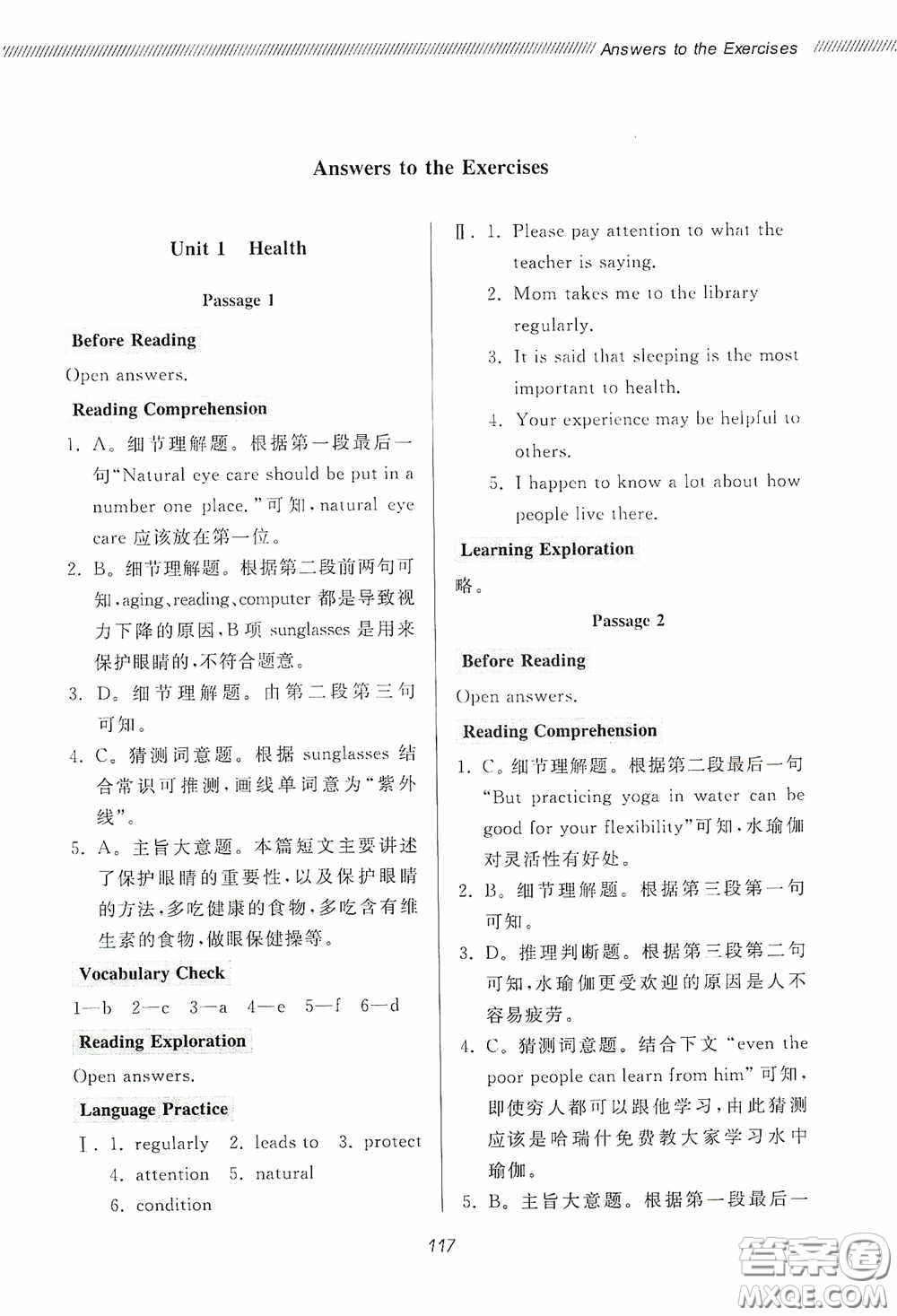 伴你學(xué)2020新課程助學(xué)叢書初中英語(yǔ)同步閱讀八年級(jí)下冊(cè)最新版答案