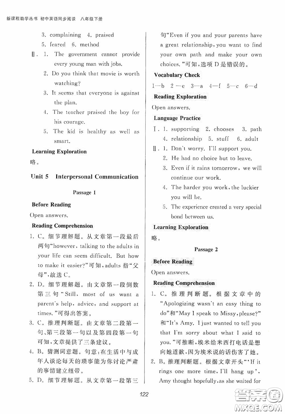 伴你學(xué)2020新課程助學(xué)叢書初中英語(yǔ)同步閱讀八年級(jí)下冊(cè)最新版答案